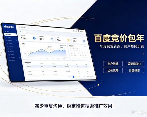 安定百度竞价包年